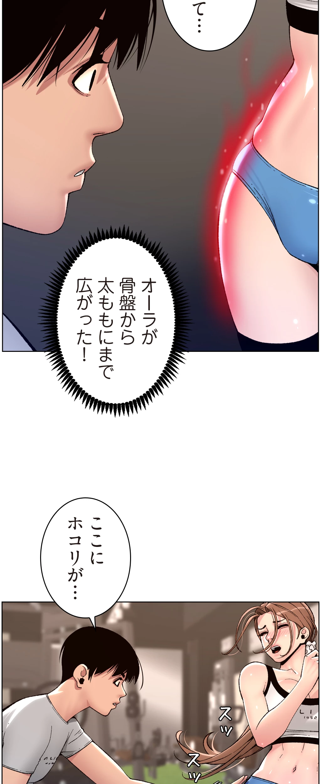 ヤりまくりアプリ - Page 26